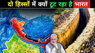 दो हिस्सों में क्यों टूट रहा है भारत ? Why Indian Tectonic Plate is Breaking in Two Parts ?