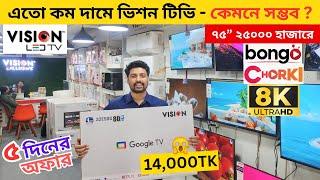 Vision Google TV Update Price In Bangladesh 2024  Cheap Price Vision TV BD 2024  Tv Price In BD