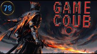 GAME COUB #78  (Игровые Приколы, Баги, Фейлы, Приколы, Coub и Смешные Моменты.)