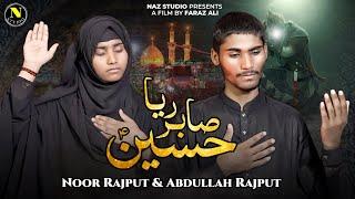 Sabir Riya Hussain | Sab Khuch Luta Ke Chup | Noor Rajput & Abdullah Rajput | Noha 2024 | Naz Studio