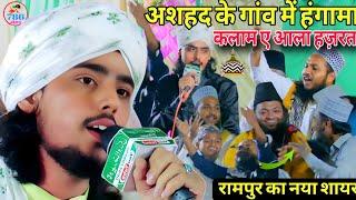 Kalam e Ala Hazrat | Naved Raza Owaisi rampuri ne Ashad Raza Barkati Ke gaon Mein Hungama macha Diya