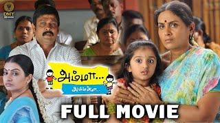 Amma Ammamma Full Movie HD | Saranya Ponvannan | Sampath Raj | Anand | Sujitha | Tamil Full Movies