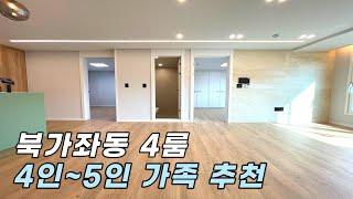 [EP.356] 지하철 6호선 증산역 인접한 북가좌동 4룸 신축빌라. 다양한 집구조와 단지앞 다양한 편의시설. 집도 좋지만 위치도 너무 좋은 곳~!