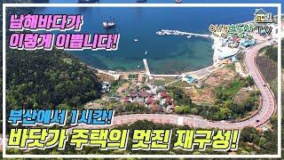 부산에서 1시간 거리! 경남 거제 앞바다를 내려다보는 주택 그 이상의 주택!