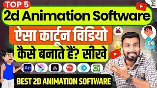 Must-have: Best 2D Animation Software of 2024