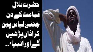 Bilal i Habeshi   Ki Azan | Hazrat Bilal Ka Waqia | Tableegh 92