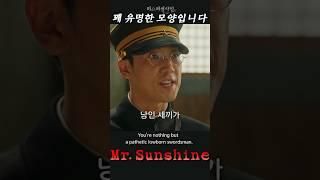 띄엄띄엄 들었나 ~ (#Mr.Sunshine19화 -14)#정주행#kdrama#드라마리뷰#movie#미스터션샤인#Binge watch#koreandr#미스터션샤인