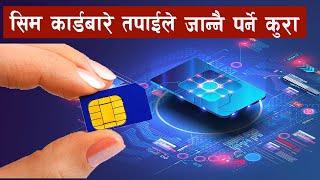 What is esim. How Does SIM Card Work | 10xt Nepal