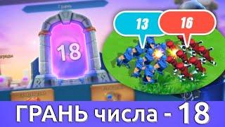 Грань чисел 18 | Vergeway Strenght in Numbers
