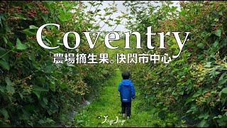 【英國生活Vlog】快閃Coventry 高雲地利一日邊｜Malt Kiln Farm Shop 抵玩親子農莊摘生果超開心