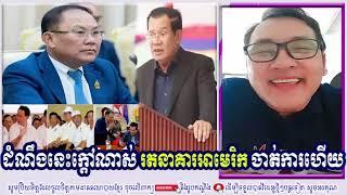 John Ny Talk About His Breaking News On Oknha Ly Yong Phat Case And Other Political News