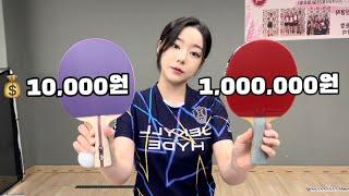  10,000원 vs 1,000,000원 / 100배 비싼 라켓 차이가 느껴질까?