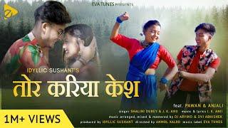 Tor Kariya Kesh | Superhit Khortha | Pawan Mahato, Anjali Sharma | #TorKariyaKesh | Shalini Dubey