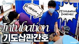 Intubation Nursing. Here's how to intubation nursing