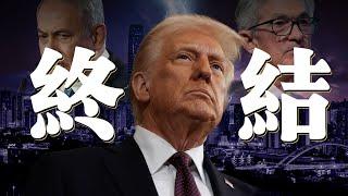 来人啊！把他给我做掉！这三个币即将大额解锁，爆金币爆到手软！Pepe腰斩、Sol崩盘，何时抄底？谈谈我的抄底大计，这波我要赚5倍！摩根预警，油价将翻倍至$130，美通胀要冲到5%！美联储今年还能降息吗