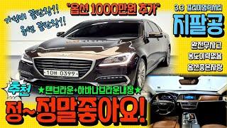 옵션1000만원 지팔공중고차 - 완전무사고 용도이력없는 텐브라운에 하바나브라운내장의 멋진차량입니다. 저신용할부 대차거래 전액할부 전문