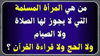 تحدي 50 سؤال وجواب ديني | اسئله دينيه | أسئلة دينية صعبة جدا واجوبتها | اسئلة ثقافية عامة