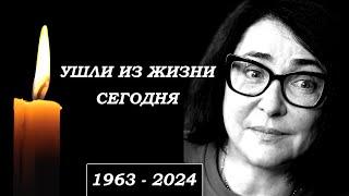 Только Что Узнали... 9 Легенд, Которые Сегодня Скончались...