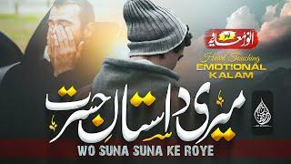 Most Emotional Urdu Ghazal | meri dastan e hasrat wo suna suna ke roye | Anwar Muavia | Dil Ki Dunya