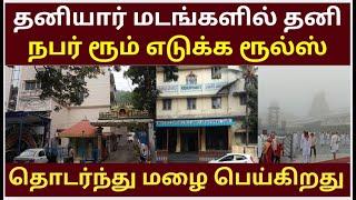 Private Mutt Single person staay |Tirumala tirupati free darshan news | Dharshan current status VIP