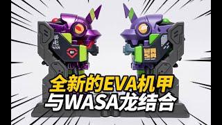 全新版本的EVA！妳絕對沒見過的款式！新世紀福音戰士 WASAxEVA206聯名系列盲盒