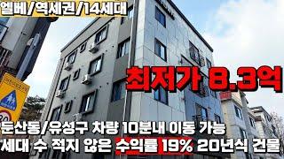 매력적인 동네 월평동 l 2020년식 엘리베이터 있는 다중주택 l 상가도 있는 교통 편의성에 최적화된 위치