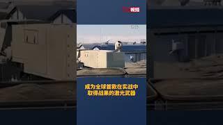 全球首例！沙特宣布用中国激光武器取得战果