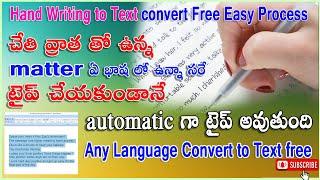 Best Trick to Handwriting to Text Converter  ||  Hand Writing Image to Text Convert Free