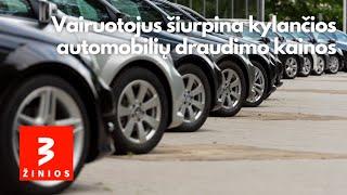 Vairuotojus šiurpina kylančios automobilių draudimo kainos: „Išlaikymas per metus pabrangs riebiai“