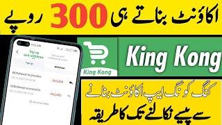 King Kong app || How to make money from king kong app @anjumiqbal