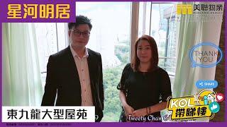 【代理Tweety & Jacky 推介】星河明居A座高層7室