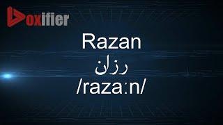 How to Pronunce Razan (رزان) in Arabic - Voxifier.com