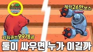 최대 파워큐브 곰 vs 보스 1:1로 싸웠더니 ?! ㅋㅋㅋ 전설 브롤러 곰돌이 !! 브롤스타즈 버그판 아님