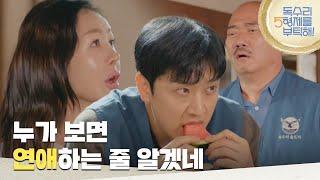 ＂누가 보면 연애하는 줄 알겠네＂수박 먹는 박준금과 김준배가 이상한 박준현 [독수리 5형제를 부탁해!] | KBS 250622 방송