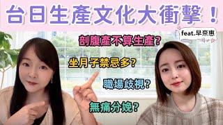 台日生產文化大衝擊！feat.早奈惠@sana.jp12