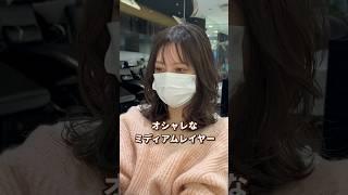 【カット動画】大人女性に似合うお洒落なミディアムレイヤースタイル︎ #hairstyle #ストレート #カラーリング #ミディアムヘア #レイヤーカット