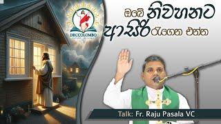 Talk by Fr Raju Pasala VC | "Bringing blessings into your homes" | English - Sinhala | DRCC