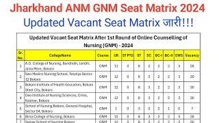 Jharkhand ANM GNM Updated Vacant Seat Matrix 2024 || Jharkhand GNM Updated Vacant Seat Matrix 2024