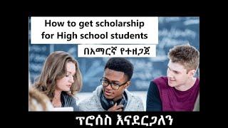 how to get scholarship for high school students.