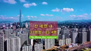 송파헬리오시티 33평형 전세 안내 동영상