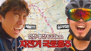 자전거 국토종주 다녀왔습니다! 인천에서 부산까지 633km ㄷㄷ