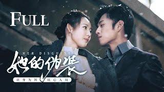 【FULL】"Her Disguise" :Young Master Falls in Love with the Innocent Girl Seeking Revenge