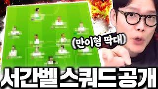 소과금 서간벨 드디어 새로운팀 완성 최초공개