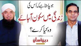 How to Find Inner Peace through Prayer? Deen Aasan - Qasim Ali Shah with Naeem Butt