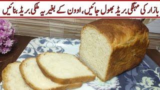 No Oven Milky Bread Recipe Bakery Style | How To Make Milk Bread At Home | Cooking Genius Maryam