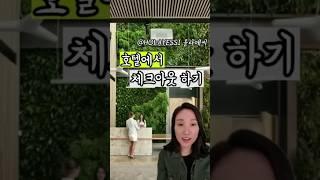  호텔에서 체크아웃 하기    #스페인어 #스페인 #스페인어회화 #스페인어공부 #스페인어독학 #바르셀로나 #스페인어중급 #여행스페인어