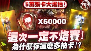 [天堂M]平安夜奇蹟降臨 50000張累積抽卡到底有多狂! 先紫再金陪你過聖誕! [令狐沖爺爺] #天堂M #七週年 #OASIS4 #你想不到的天堂M