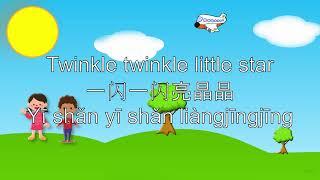 Mandarin Nursery Rhymes: Twinkle Twinkle Little Star