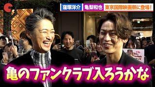 窪塚洋介、KAT-TUN亀梨和也のファンの多さに驚き！東京国際映画祭に登場！第37回東京国際映画祭レッドカーペット