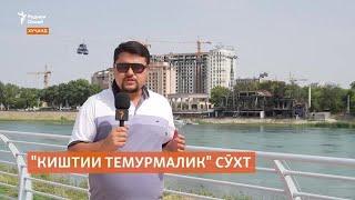 Дар Хуҷанд тарабхонаи "Киштии Темурмалик" сӯхт